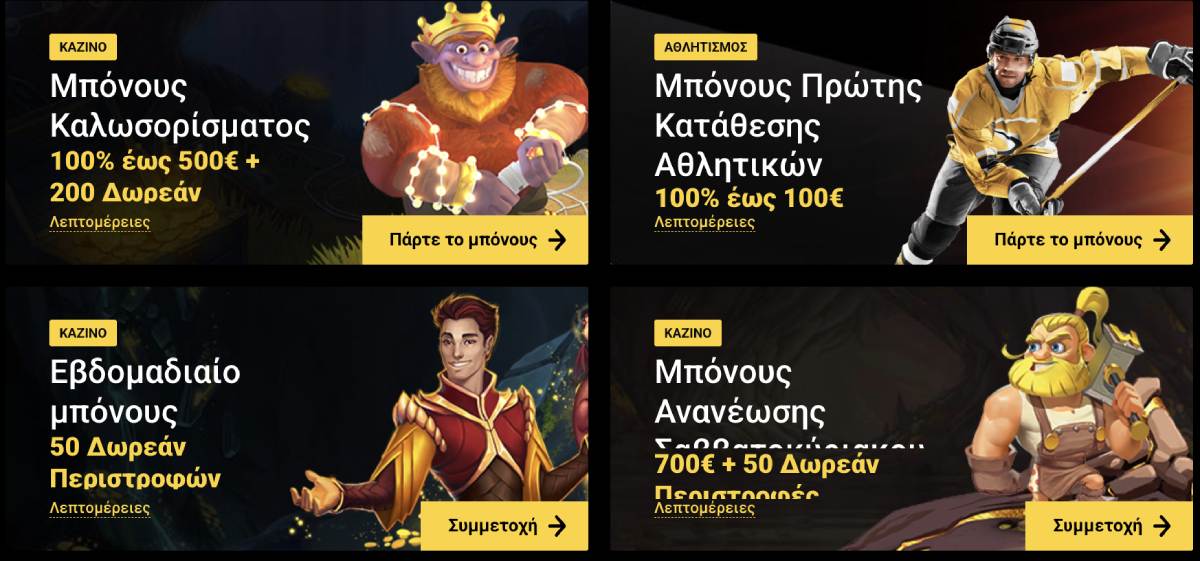 Μπόνους και Προσφορές στο ZetCasino