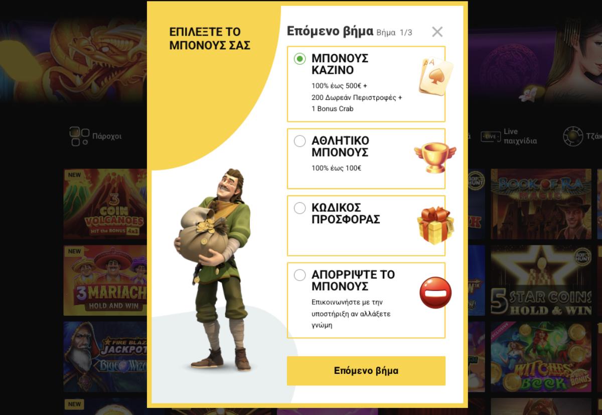 Εγγραφή & Επαλήθευση Λογαριασμού στο ZetCasino